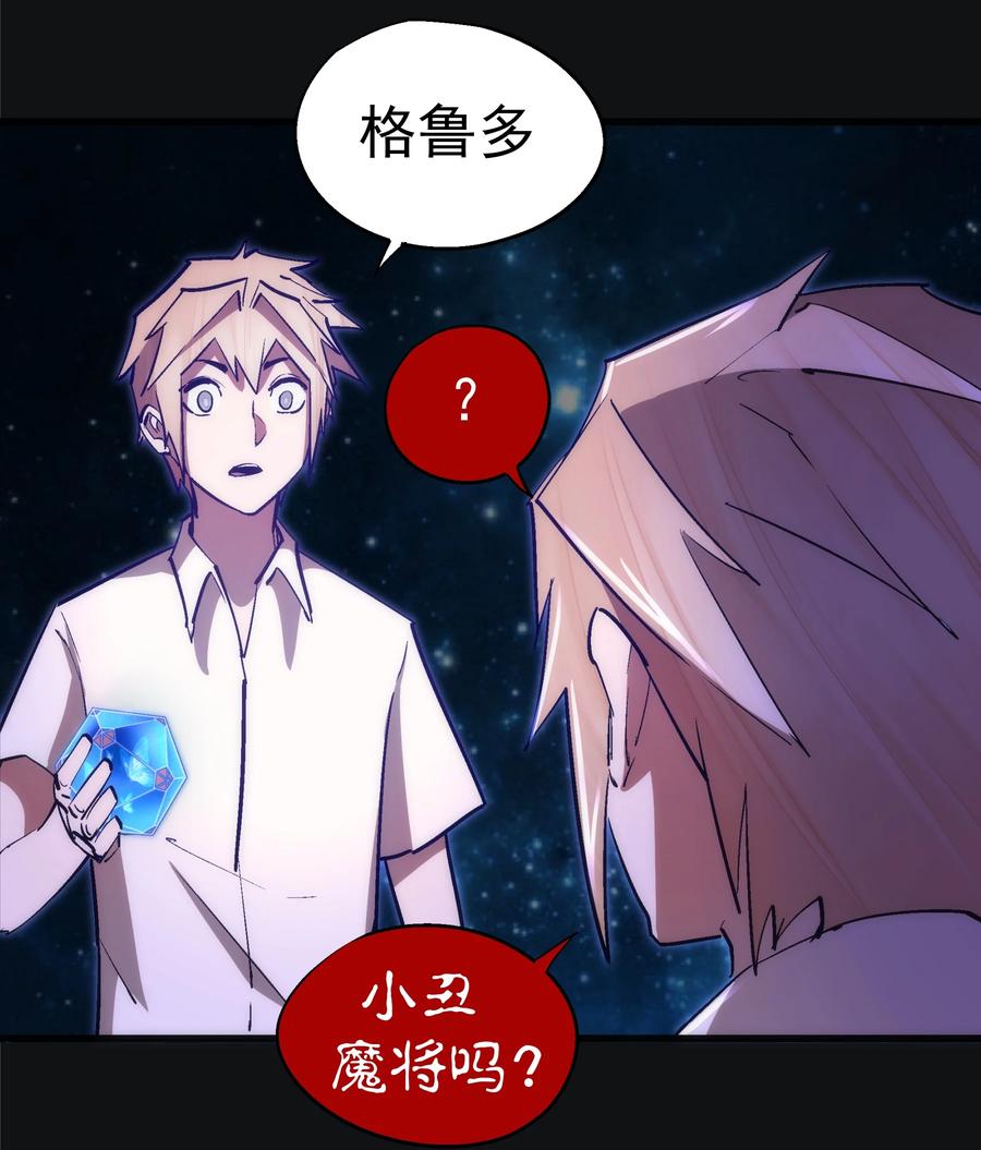 我不是大魔王 - 112 掉线 - 第20张图