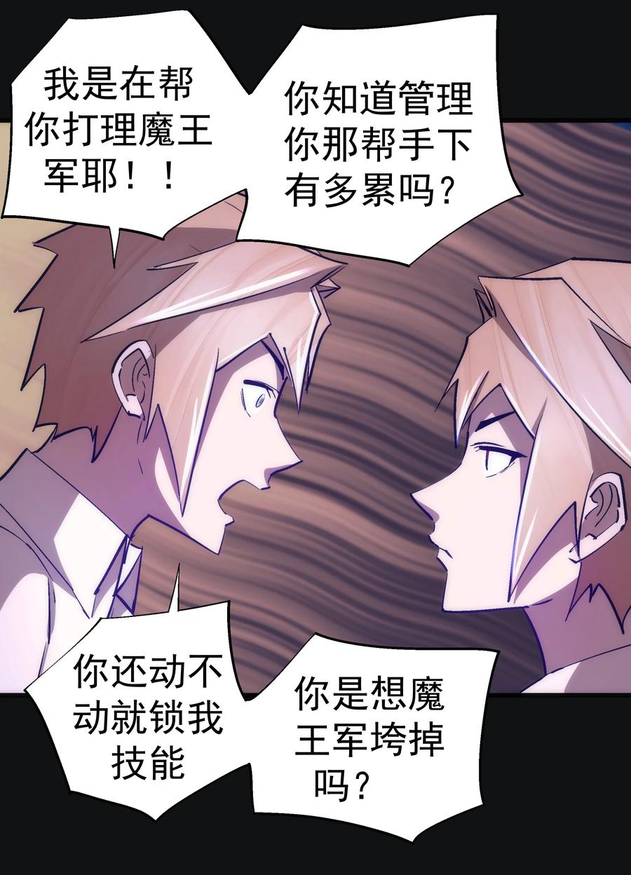 我不是大魔王 - 112 掉线 - 第24张图