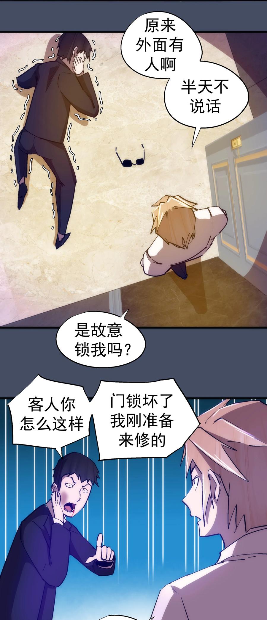 我不是大魔王 - 112 掉线 - 第50张图