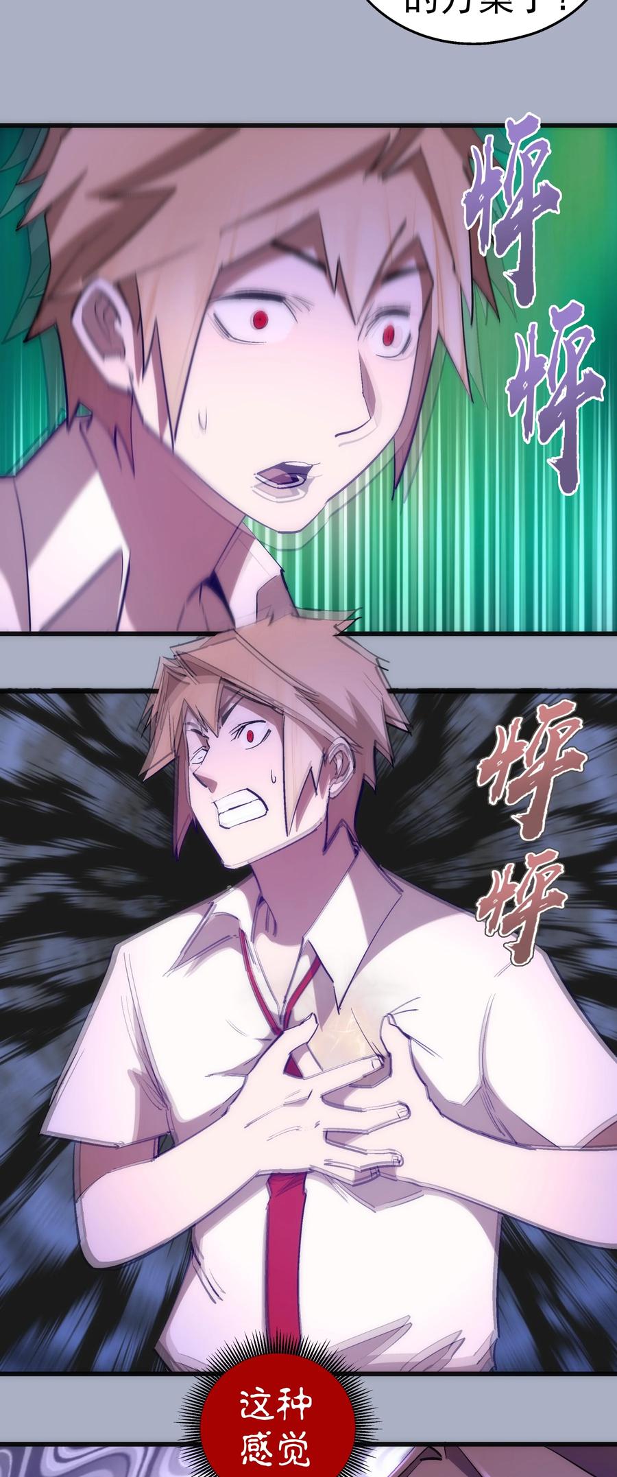 我不是大魔王 - 112 掉线 - 第5张图