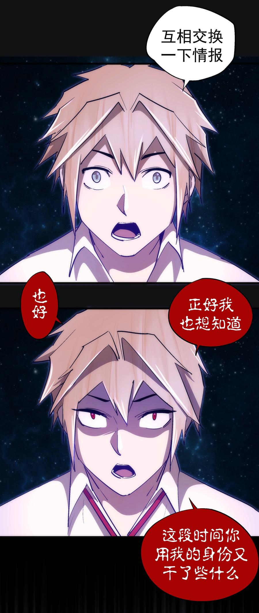 我不是大魔王 - 112 掉线 - 第27张图