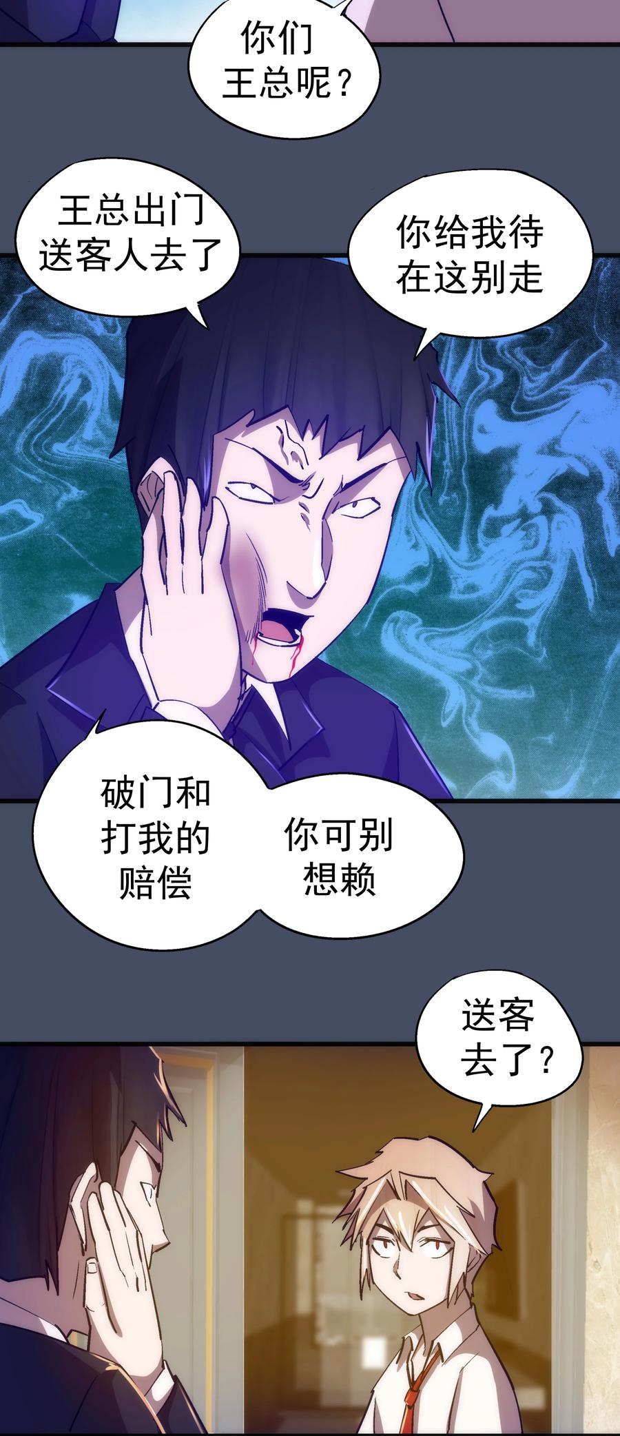 我不是大魔王 - 112 掉线 - 第51张图