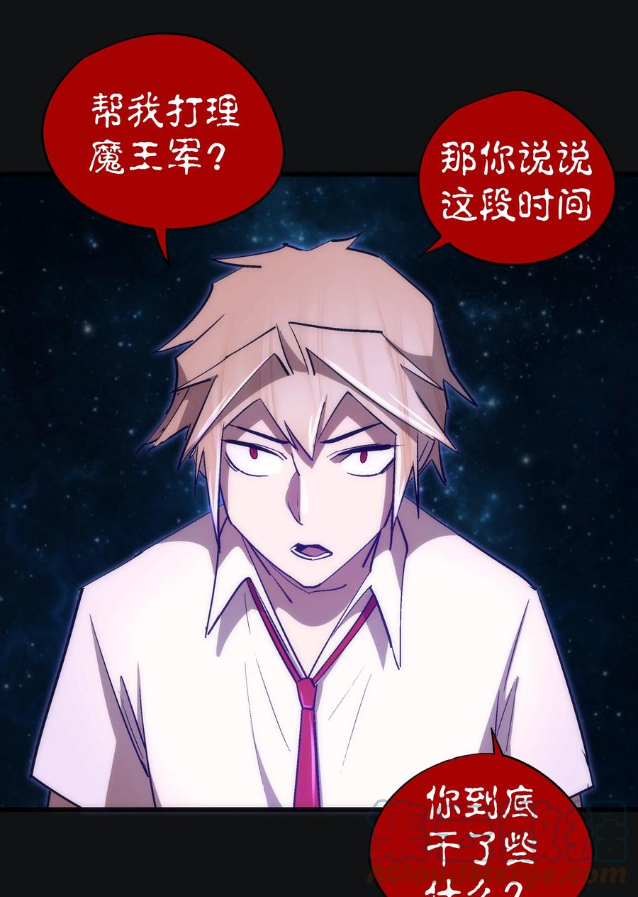 我不是大魔王 - 112 掉线 - 第25张图