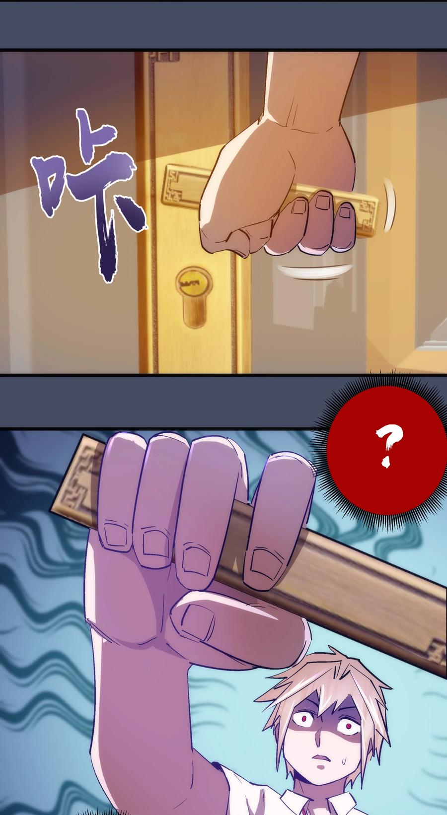 我不是大魔王 - 112 掉线 - 第45张图