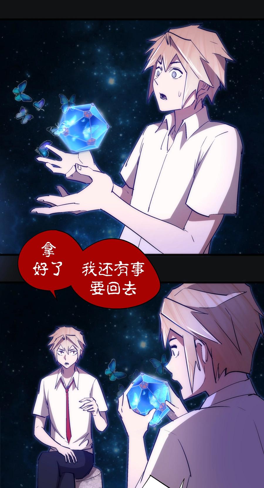 我不是大魔王 - 112 掉线 - 第17张图