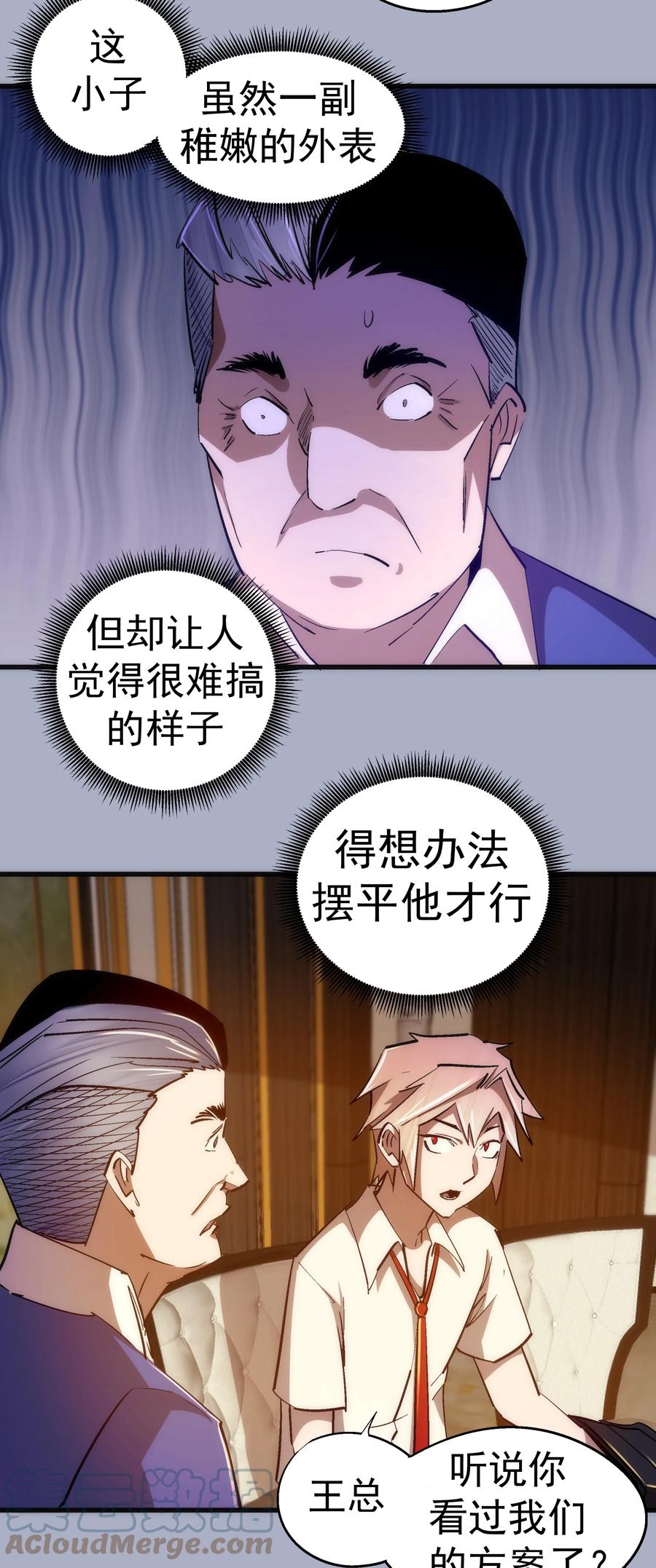 我不是大魔王 - 112 掉线 - 第4张图