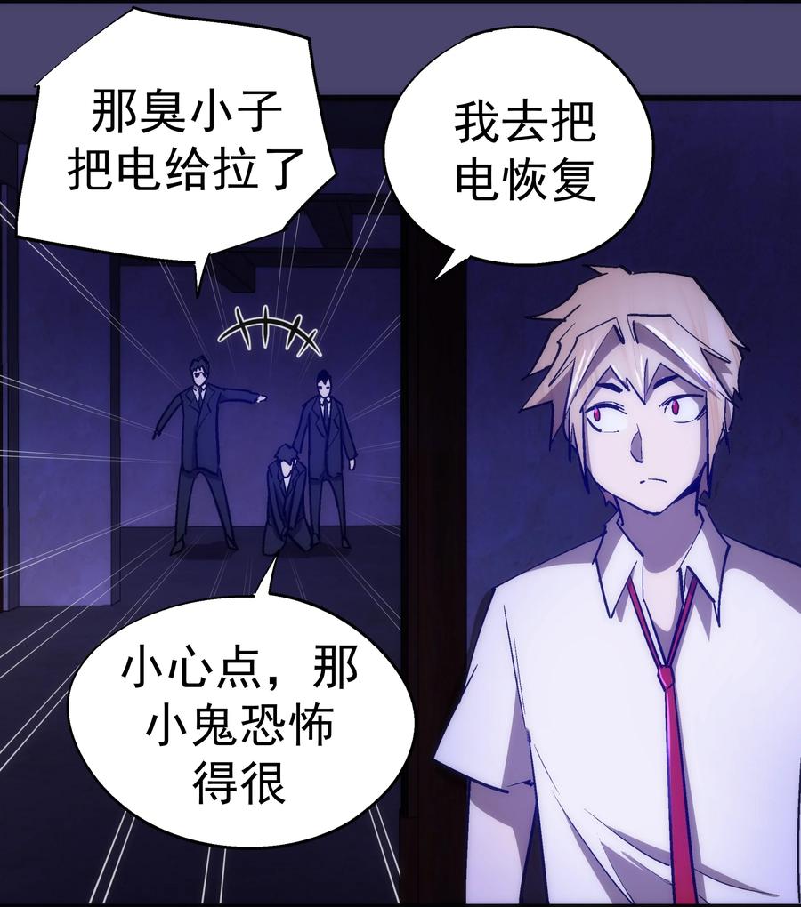 我不是大魔王 - 113 谈判功力 - 第18张图