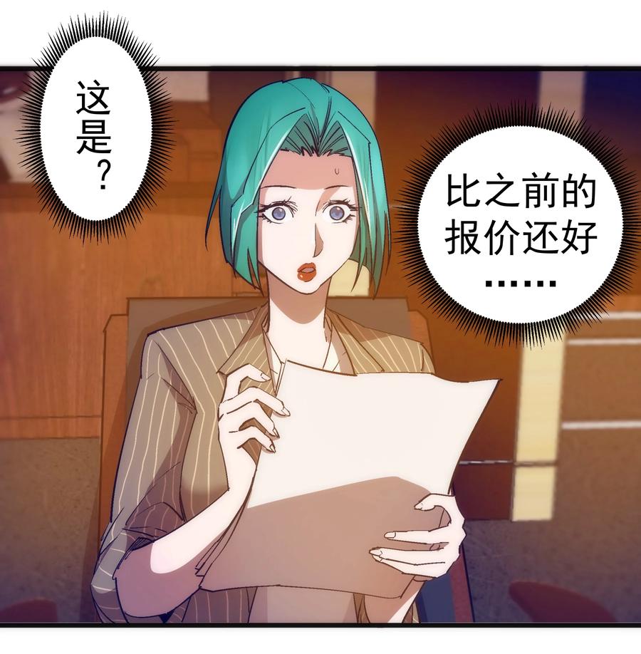 我不是大魔王 - 113 谈判功力 - 第42张图