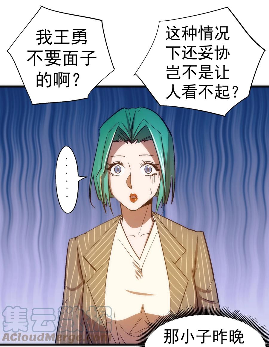 我不是大魔王 - 113 谈判功力 - 第55张图