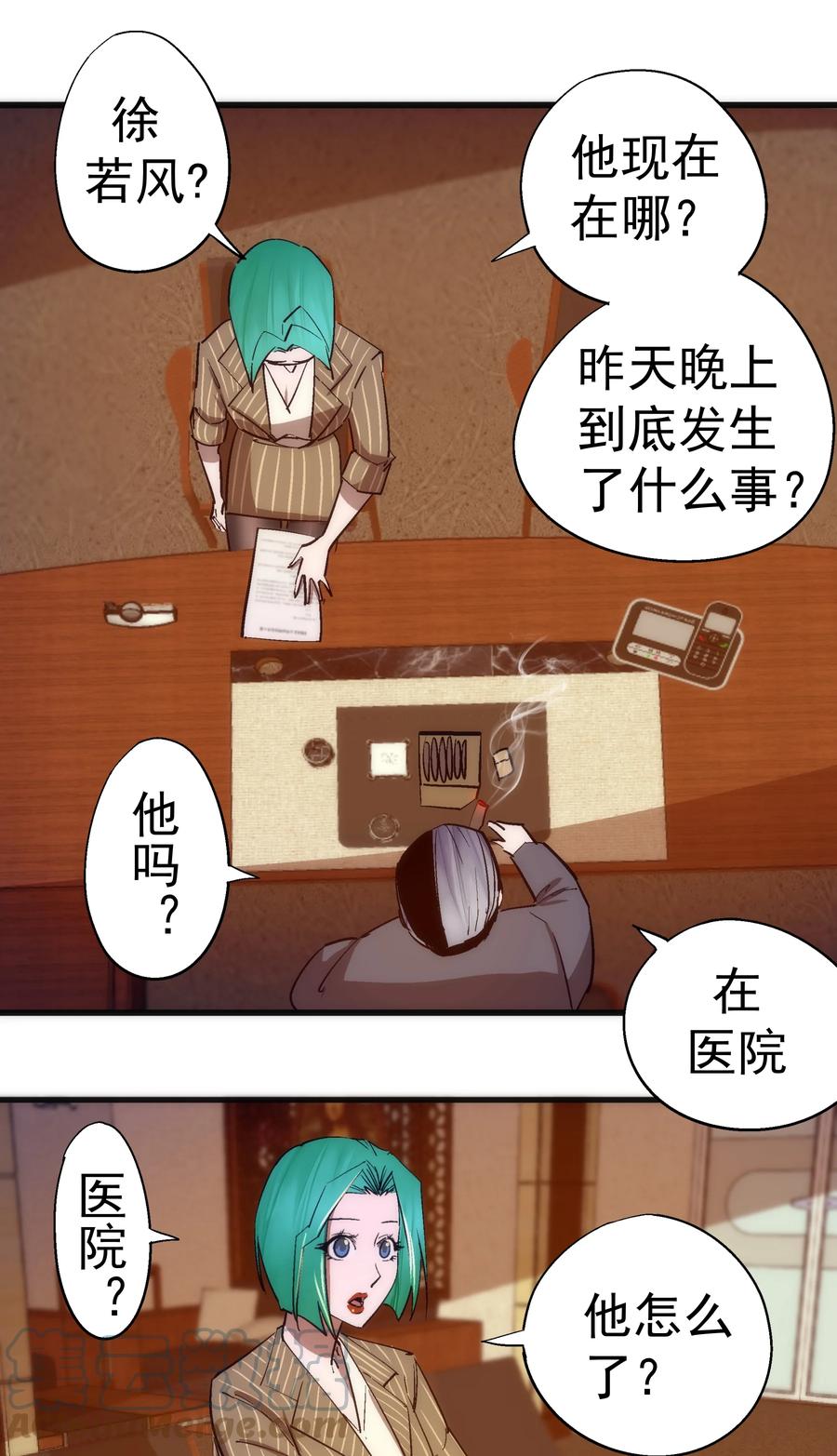 我不是大魔王 - 113 谈判功力 - 第49张图