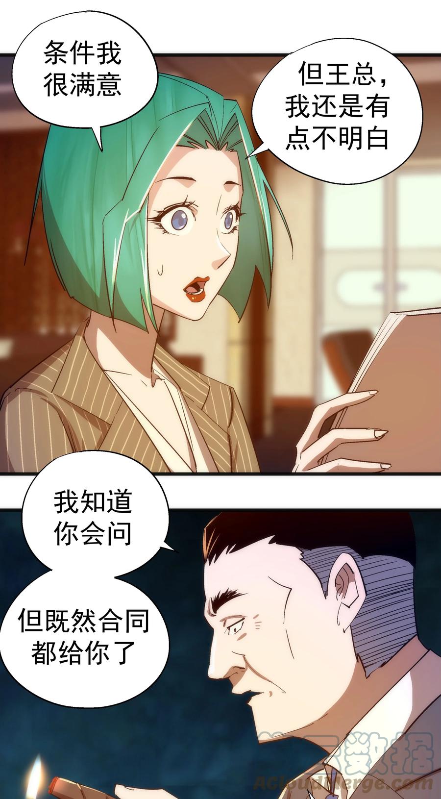 我不是大魔王 - 113 谈判功力 - 第43张图