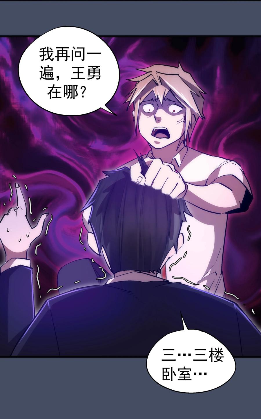 我不是大魔王 - 113 谈判功力 - 第9张图