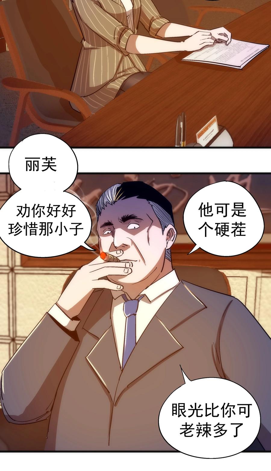 我不是大魔王 - 113 谈判功力 - 第50张图