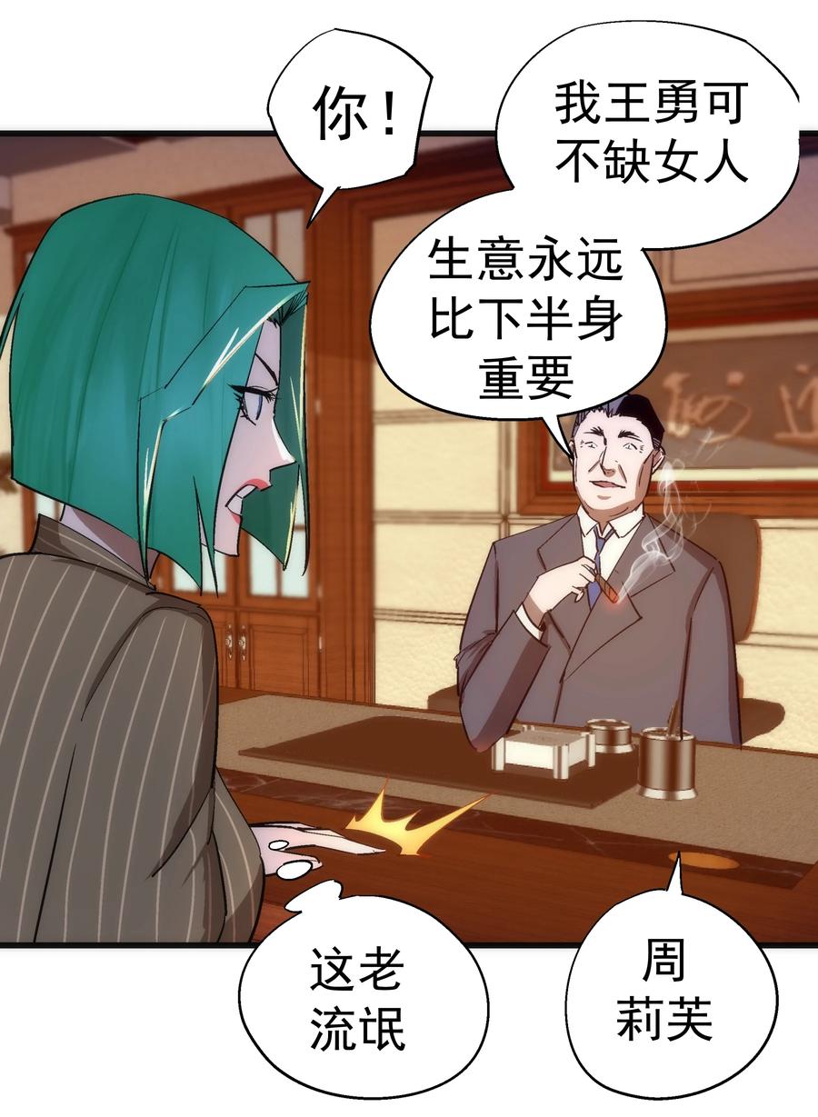 我不是大魔王 - 113 谈判功力 - 第47张图