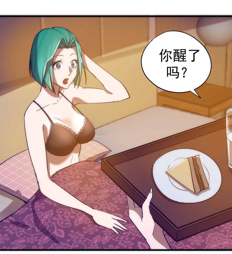 我不是大魔王 - 113 谈判功力 - 第38张图