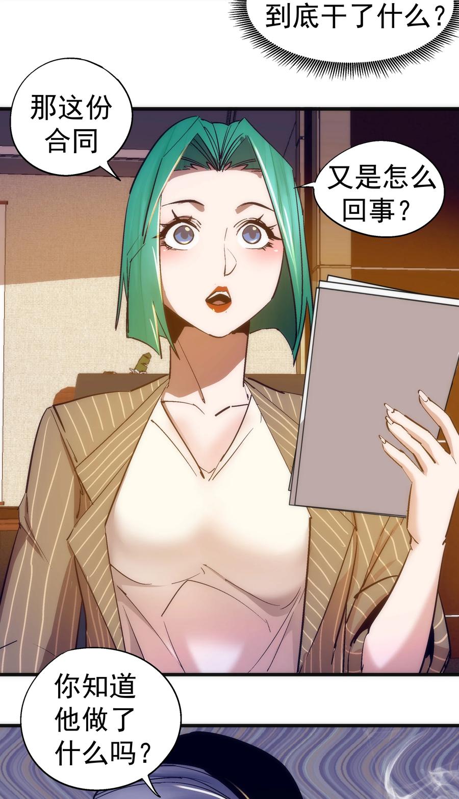 我不是大魔王 - 113 谈判功力 - 第56张图