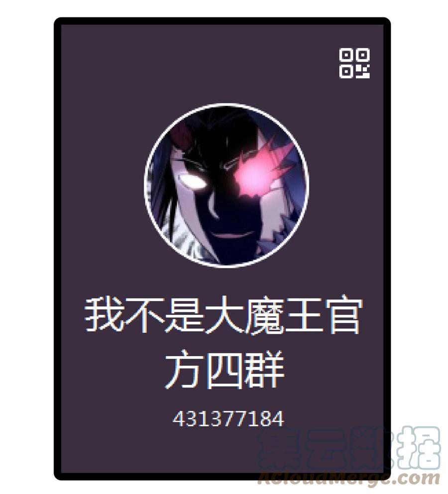 我不是大魔王 - 113 谈判功力 - 第64张图