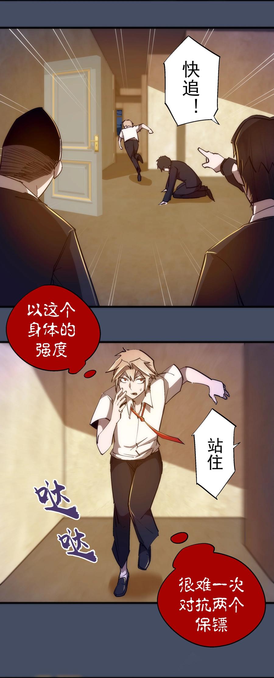 我不是大魔王 - 113 谈判功力 - 第12张图