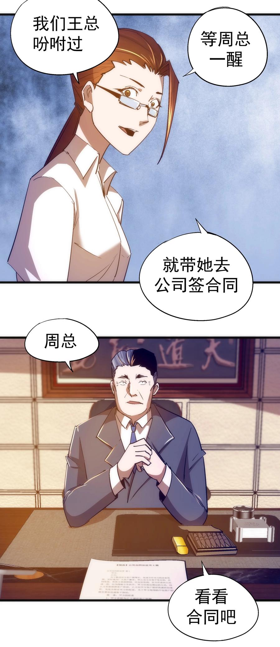 我不是大魔王 - 113 谈判功力 - 第41张图