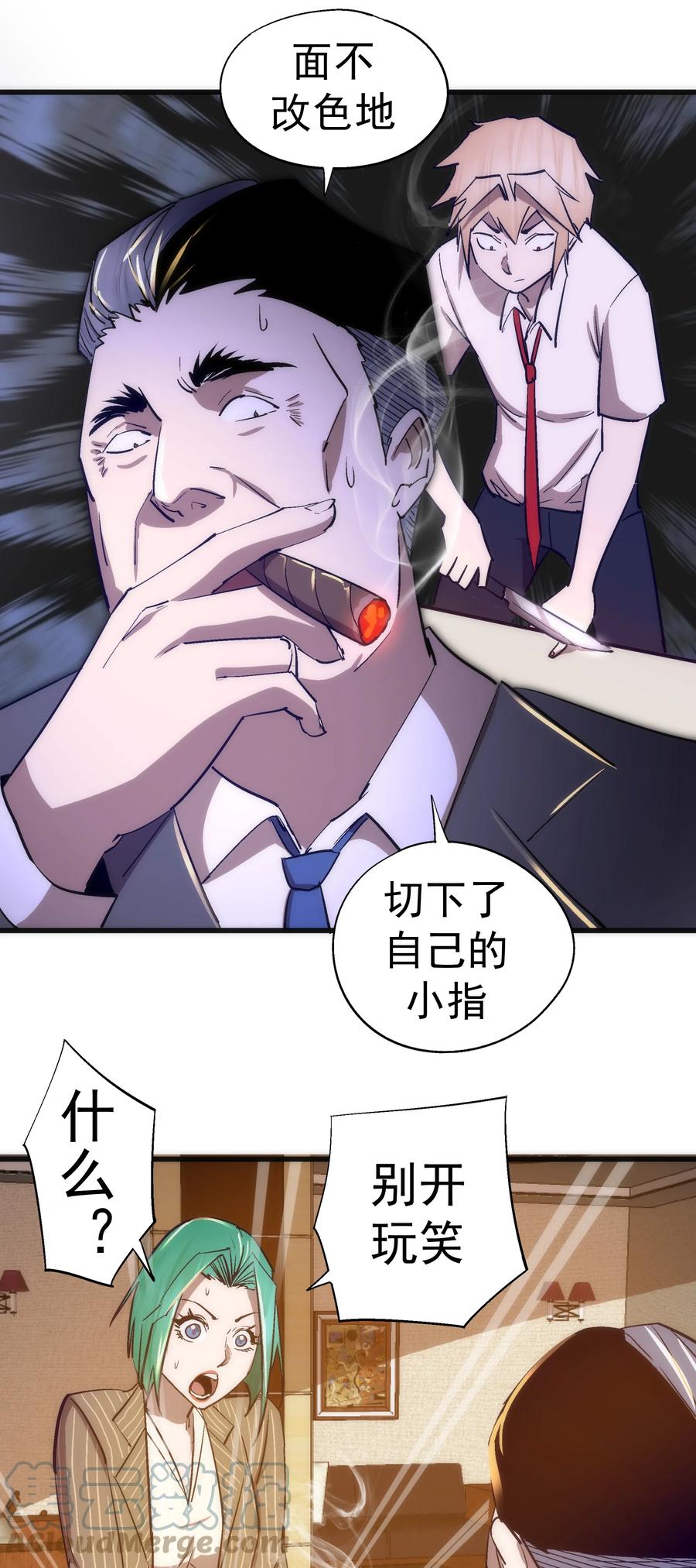 我不是大魔王 - 113 谈判功力 - 第58张图