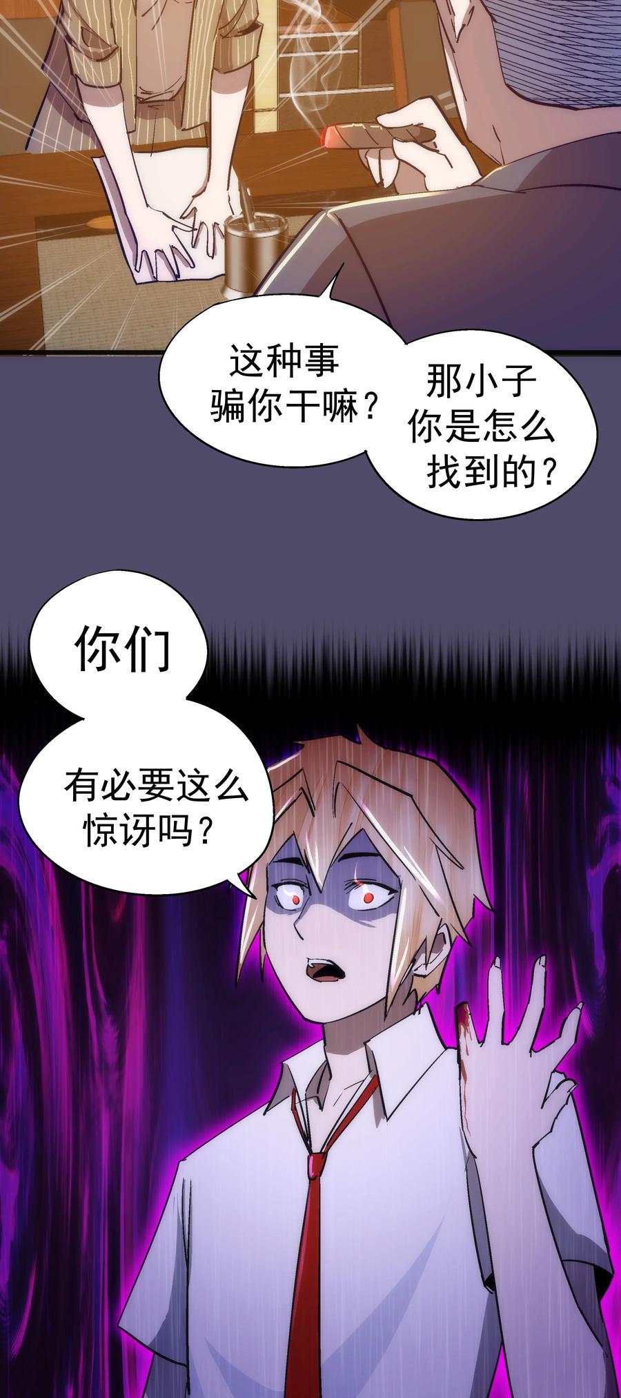 我不是大魔王 - 113 谈判功力 - 第59张图