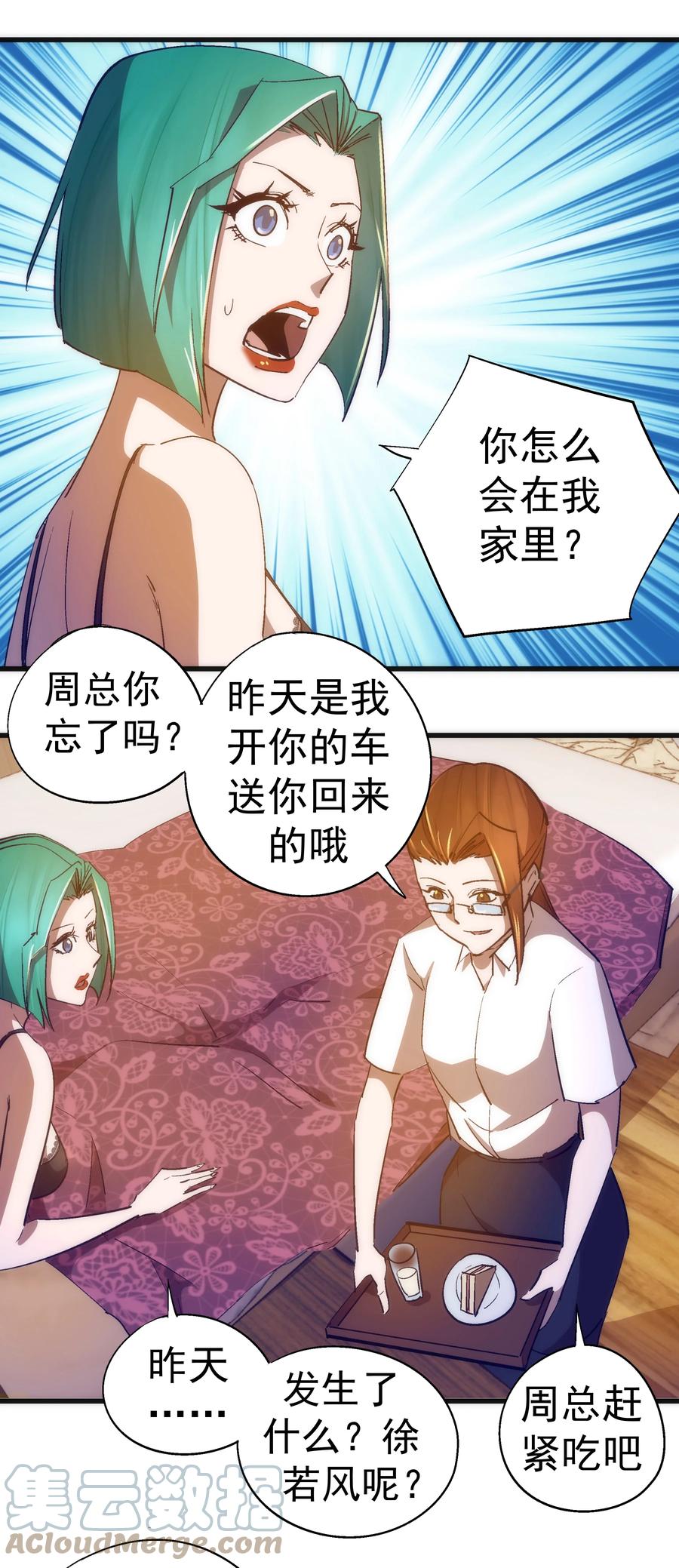 我不是大魔王 - 113 谈判功力 - 第40张图