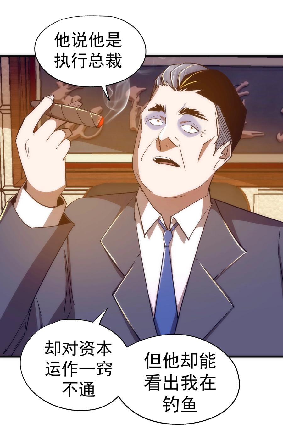 我不是大魔王 - 113 谈判功力 - 第51张图