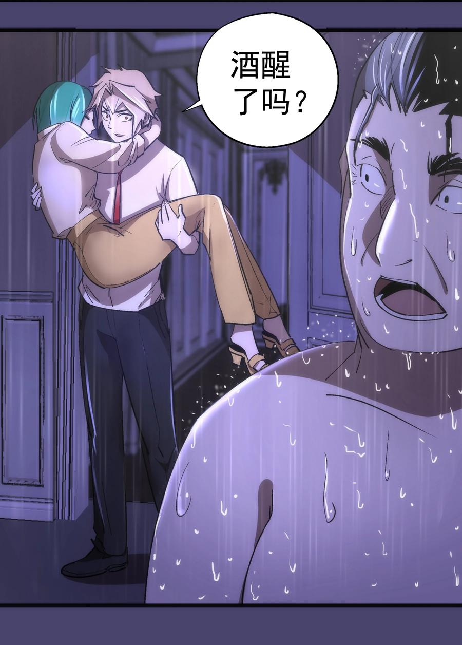 我不是大魔王 - 113 谈判功力 - 第24张图