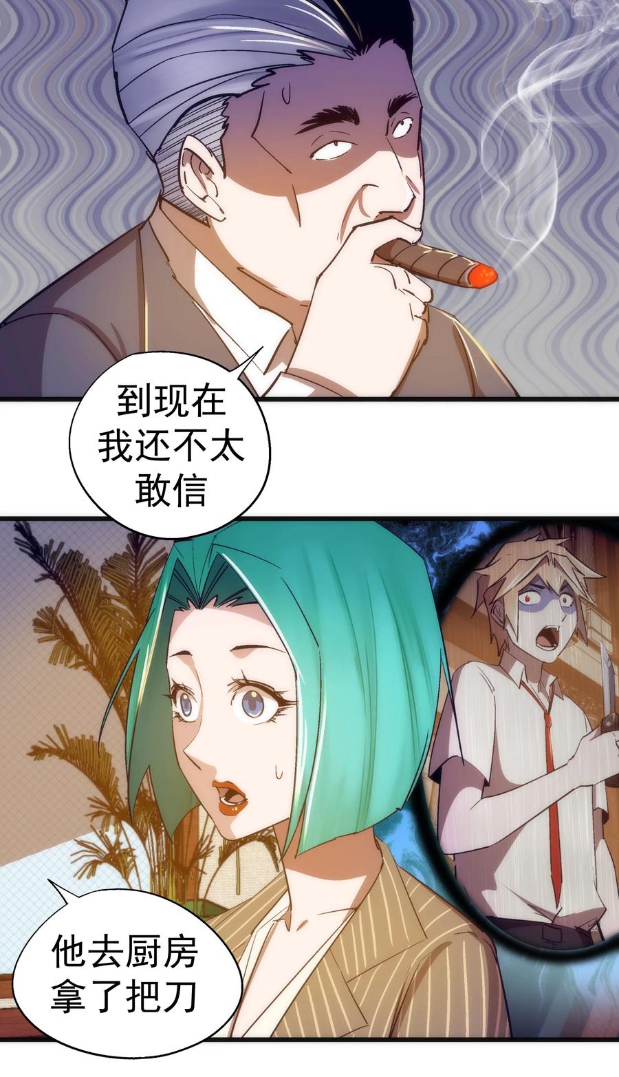 我不是大魔王 - 113 谈判功力 - 第57张图