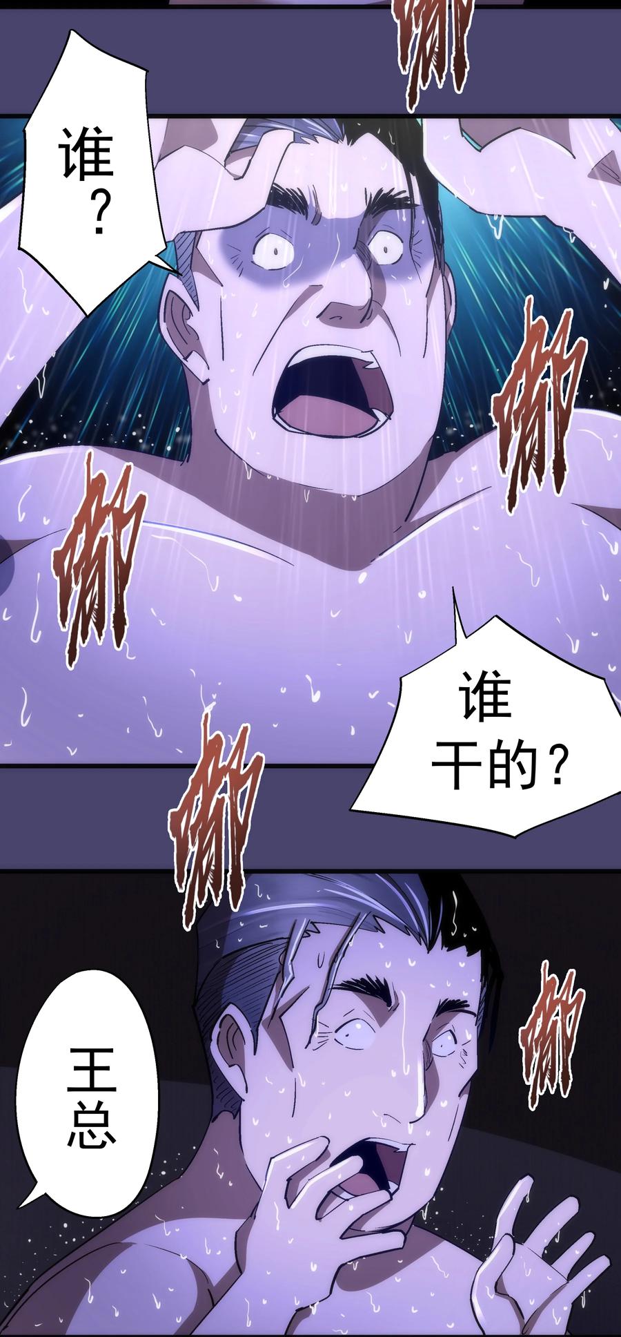 我不是大魔王 - 113 谈判功力 - 第23张图