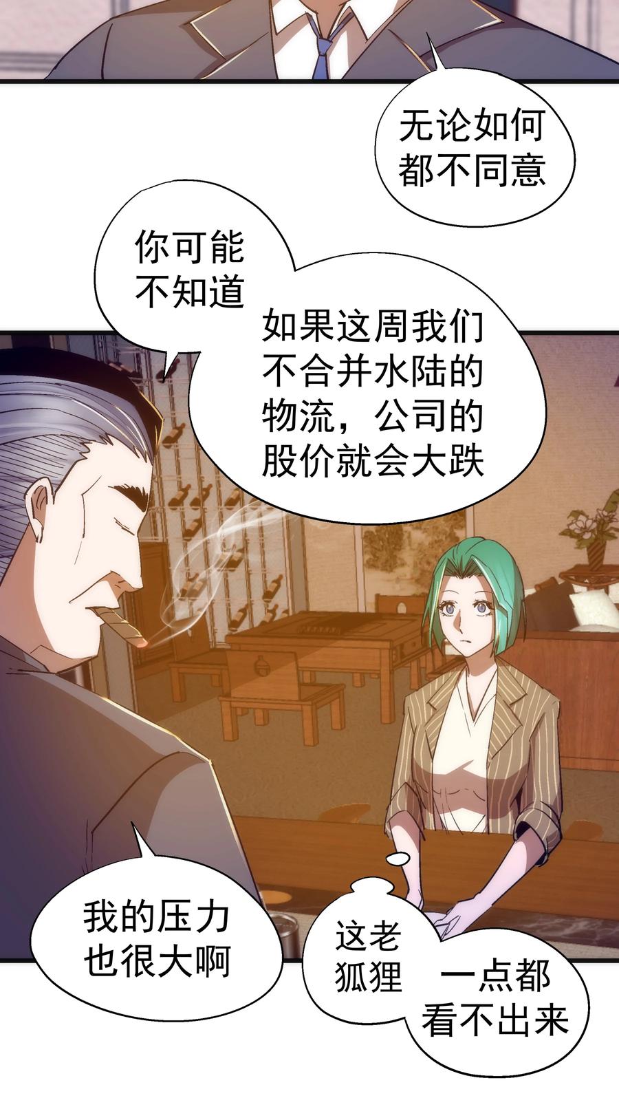 我不是大魔王 - 113 谈判功力 - 第53张图