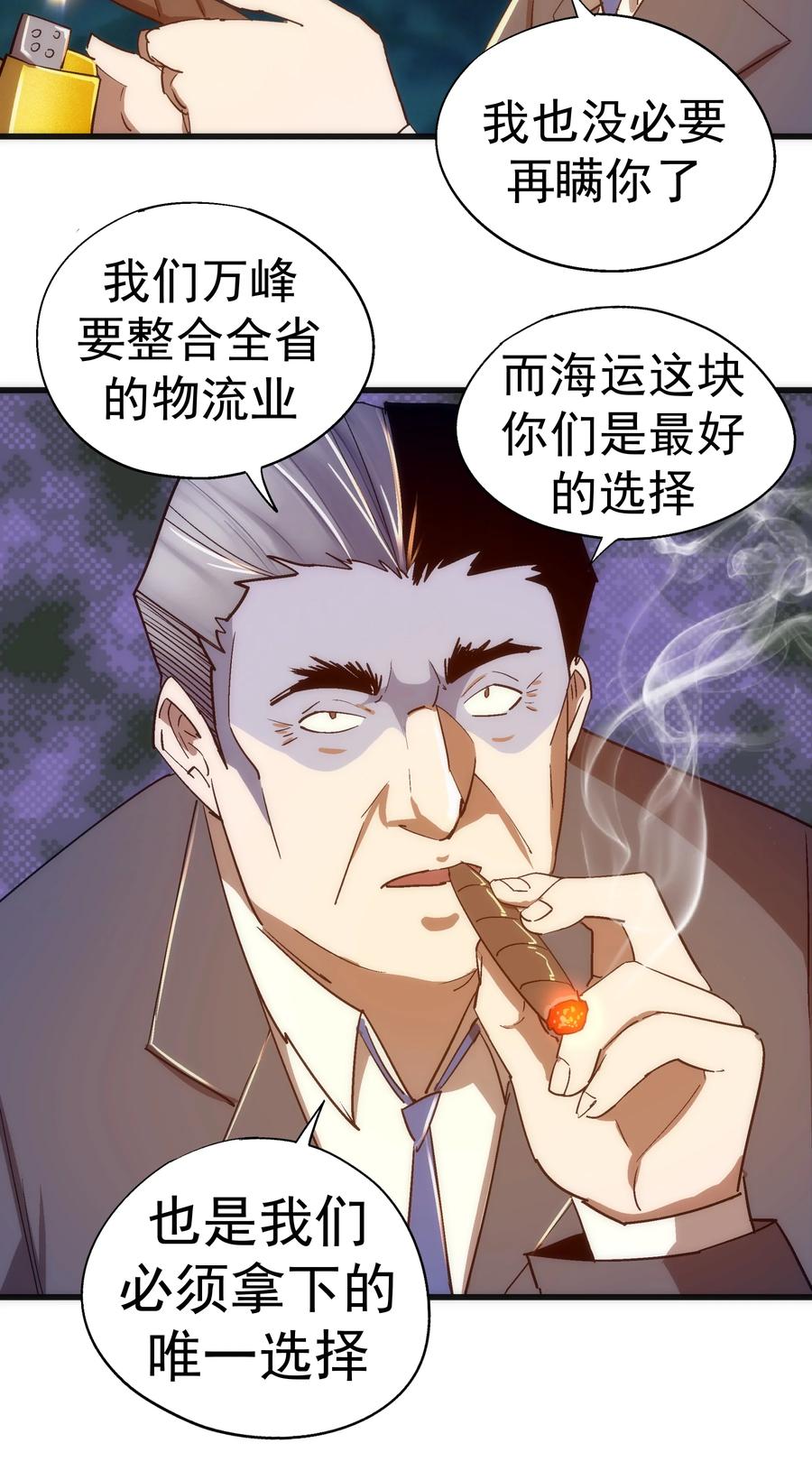 我不是大魔王 - 113 谈判功力 - 第44张图