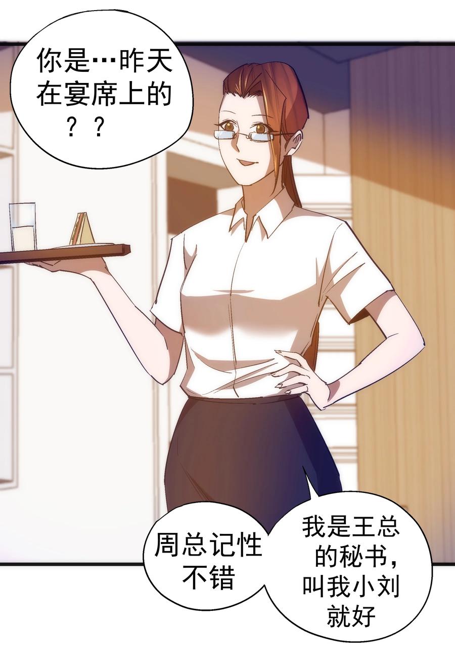 我不是大魔王 - 113 谈判功力 - 第39张图