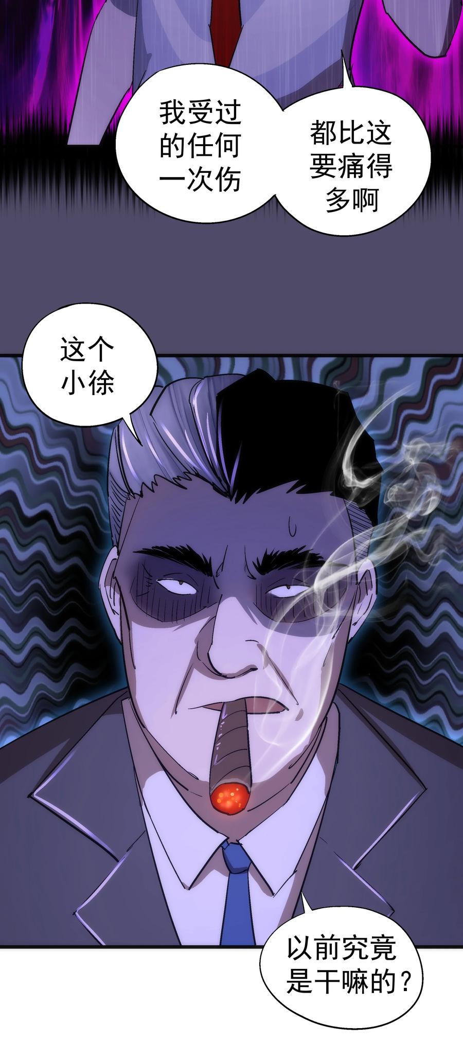 我不是大魔王 - 113 谈判功力 - 第60张图