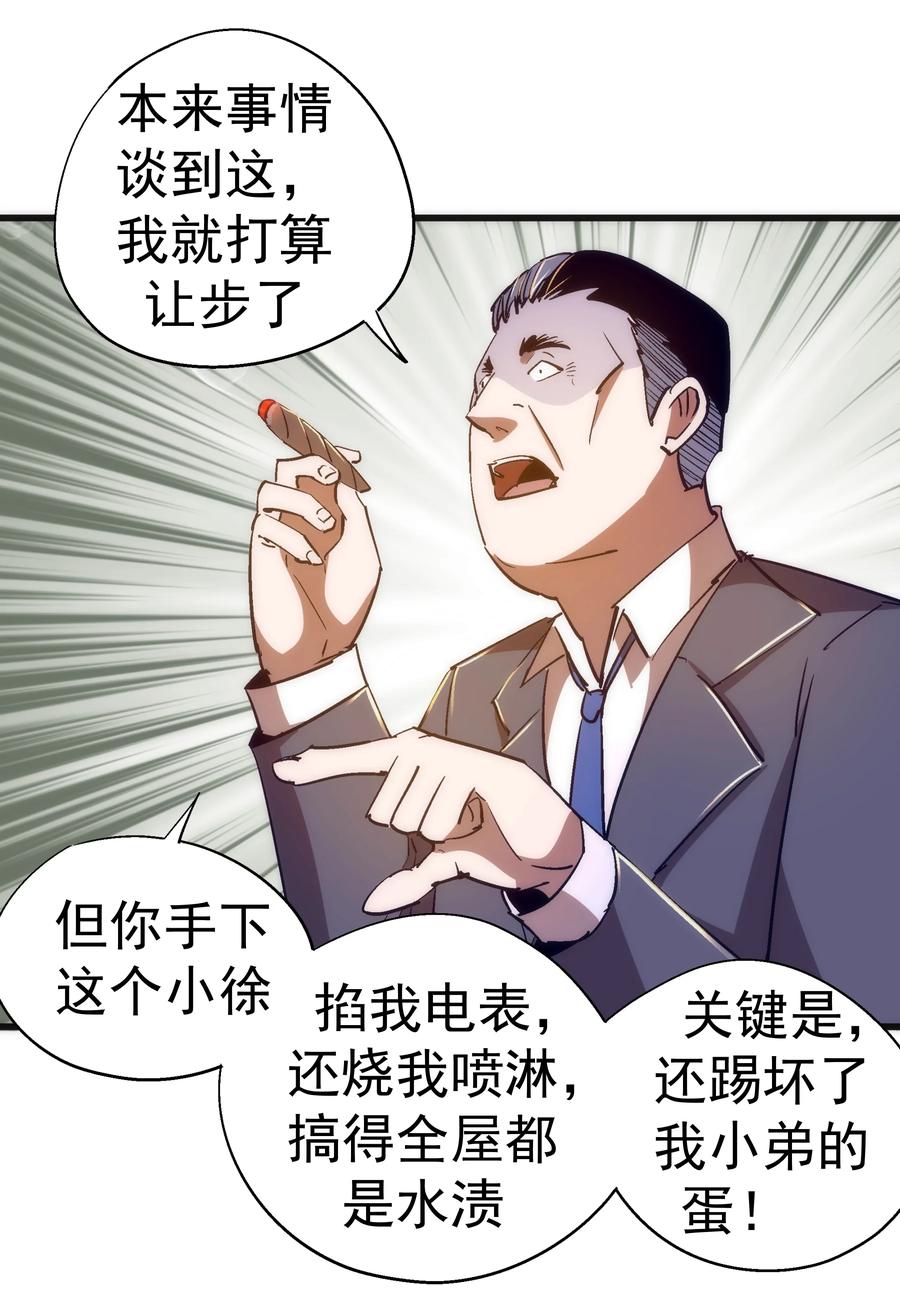 我不是大魔王 - 113 谈判功力 - 第54张图