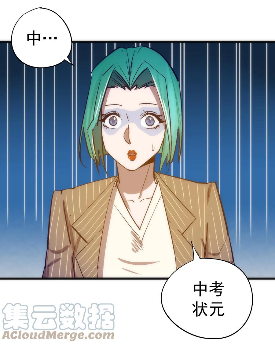 我不是大魔王 - 113 谈判功力 - 第61张图