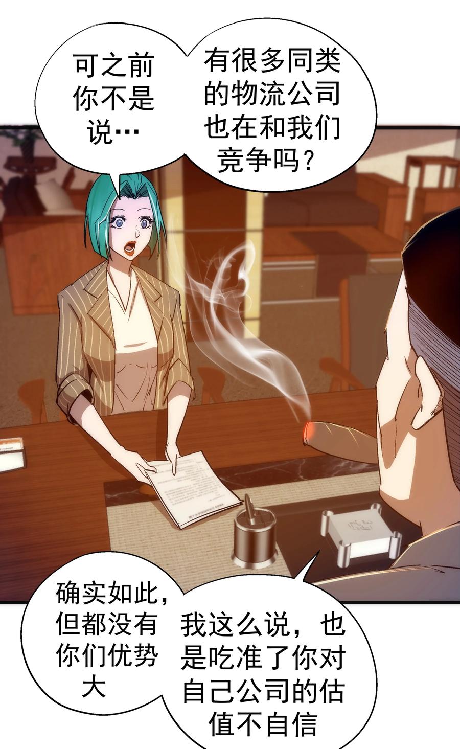 我不是大魔王 - 113 谈判功力 - 第45张图