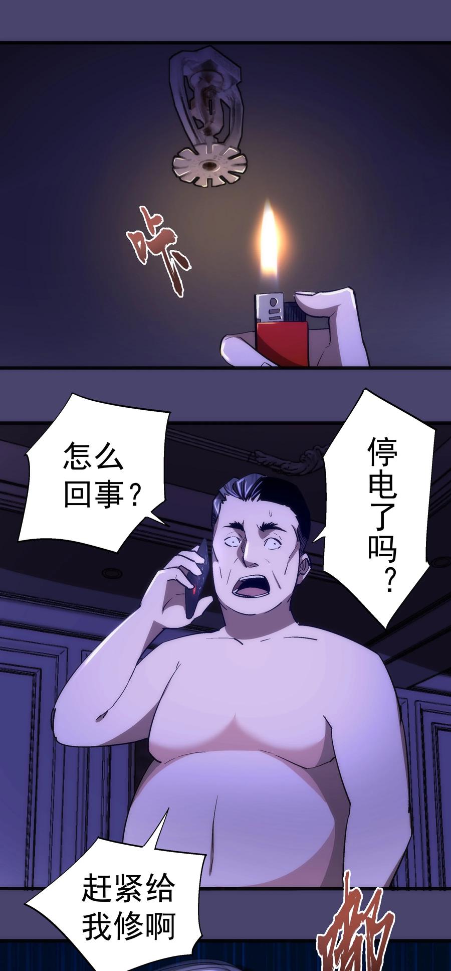 我不是大魔王 - 113 谈判功力 - 第20张图