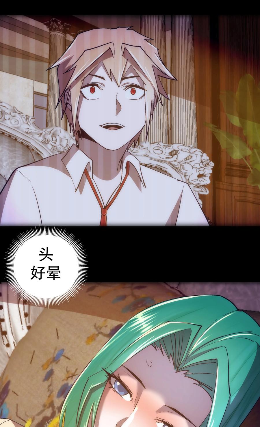 我不是大魔王 - 113 谈判功力 - 第32张图