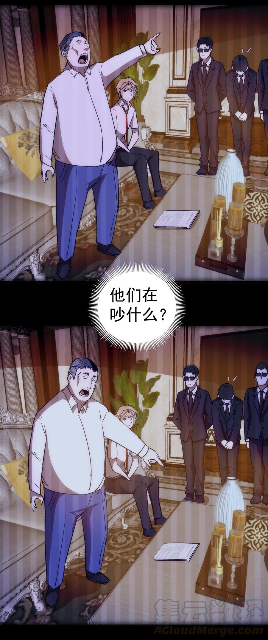 我不是大魔王 - 113 谈判功力 - 第31张图