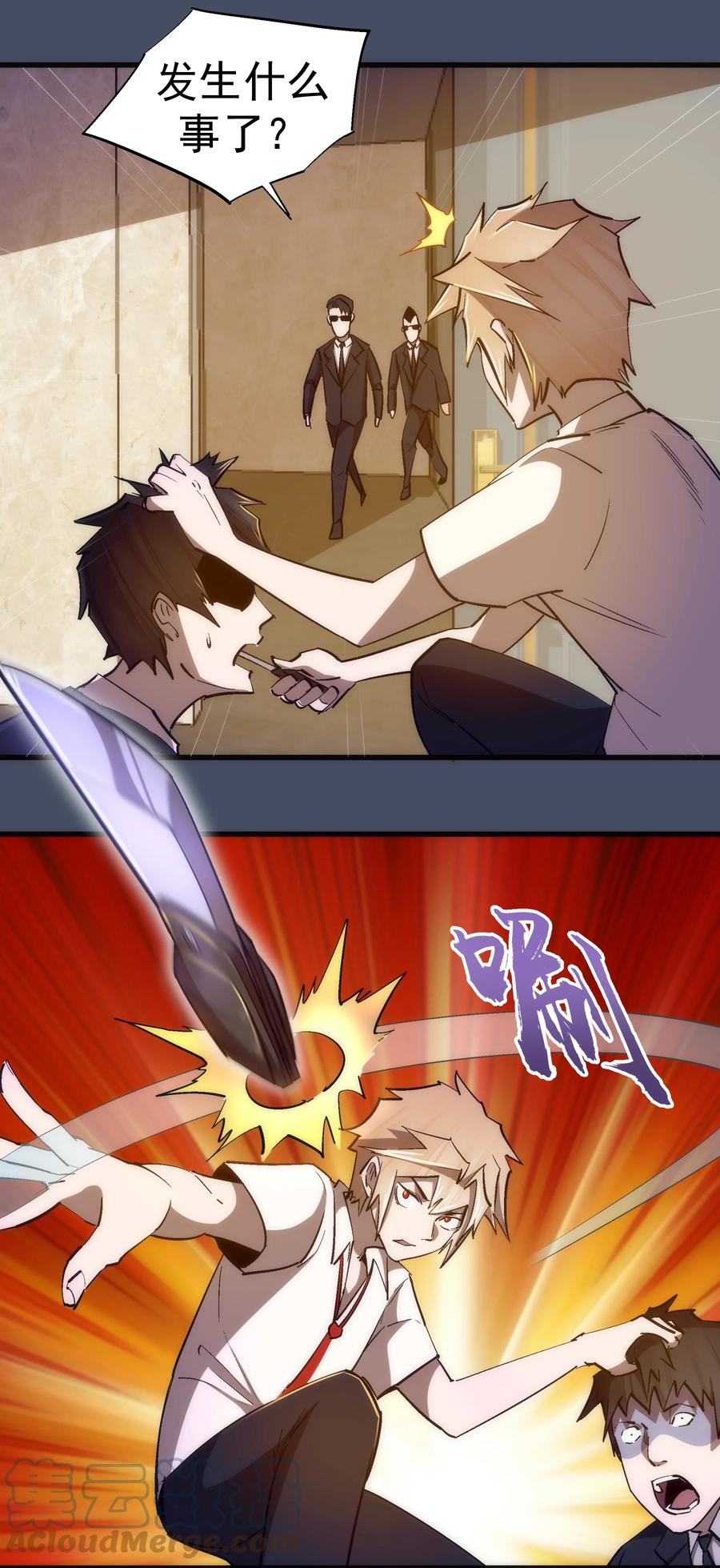 我不是大魔王 - 113 谈判功力 - 第10张图