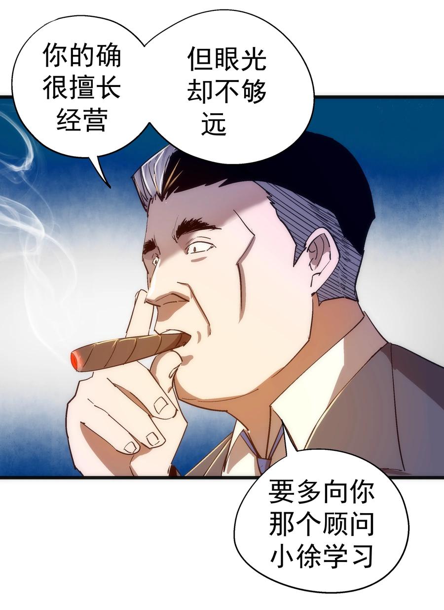 我不是大魔王 - 113 谈判功力 - 第48张图