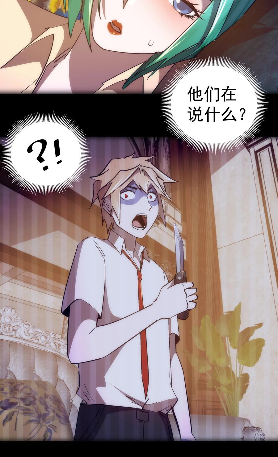 我不是大魔王 - 113 谈判功力 - 第33张图