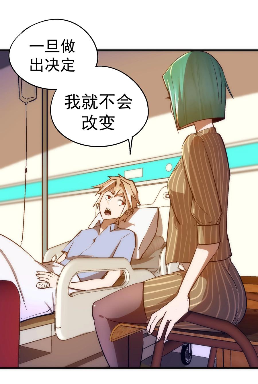 我不是大魔王 - 114 被选中的人？ - 第24张图