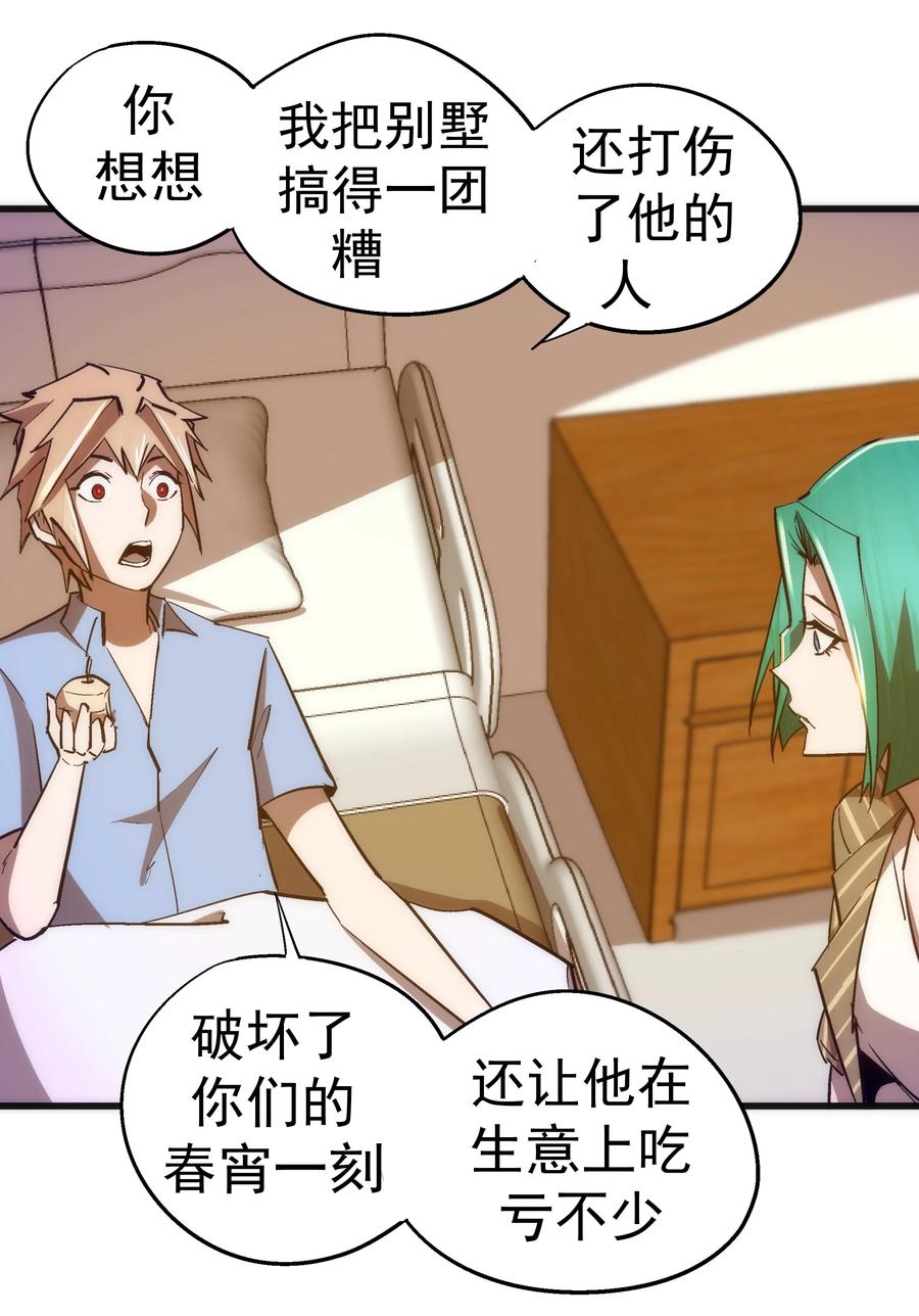 我不是大魔王 - 114 被选中的人？ - 第17张图