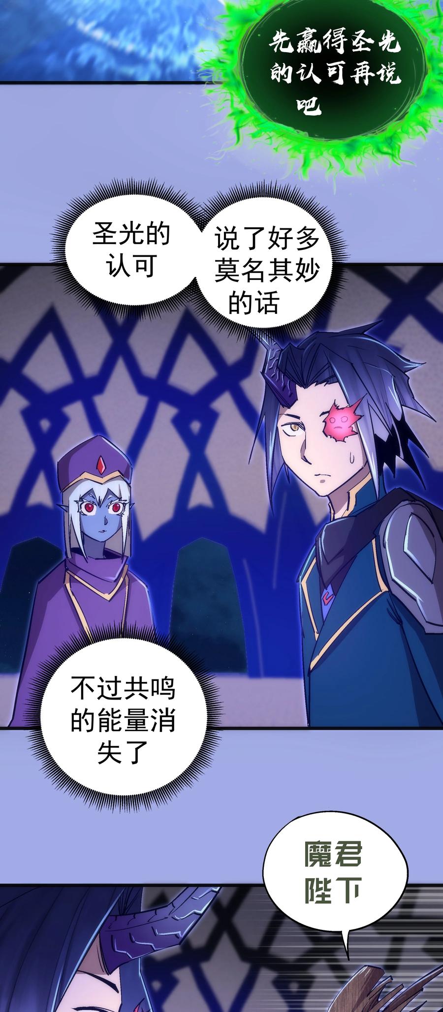 我不是大魔王 - 114 被选中的人？ - 第57张图