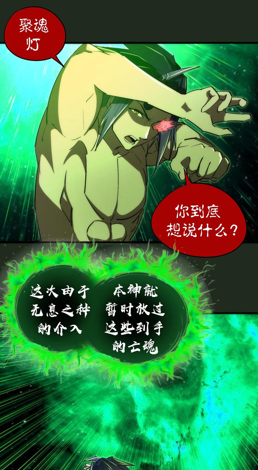 我不是大魔王 - 114 被选中的人？ - 第54张图