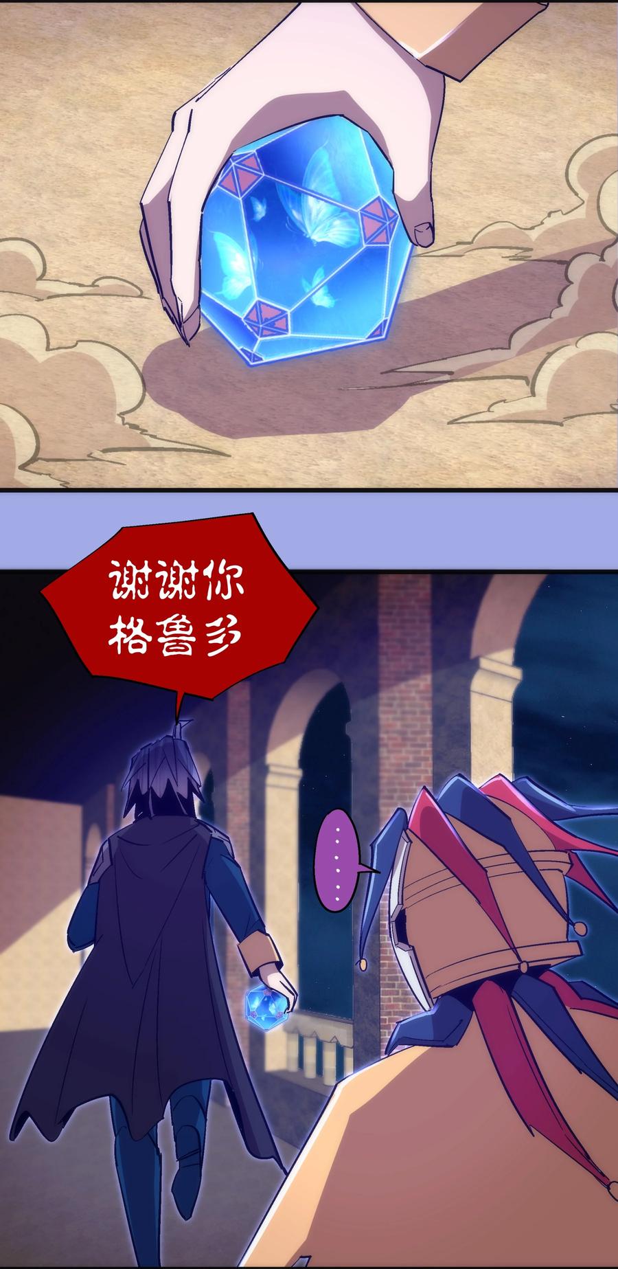 我不是大魔王 - 114 被选中的人？ - 第30张图