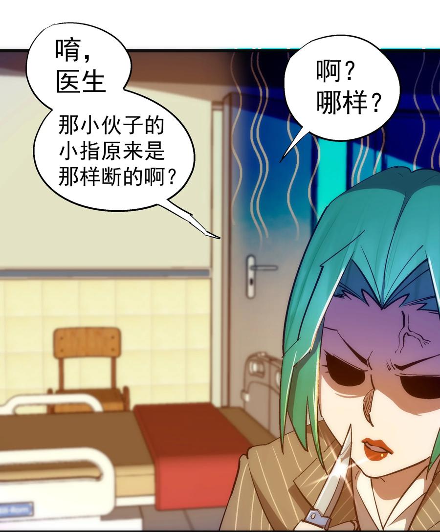 我不是大魔王 - 114 被选中的人？ - 第8张图