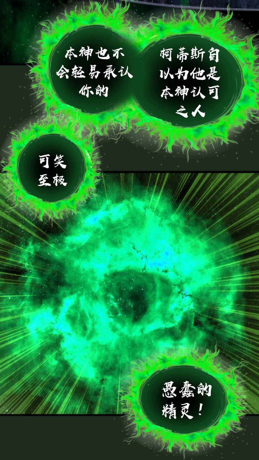 我不是大魔王 - 114 被选中的人？ - 第53张图